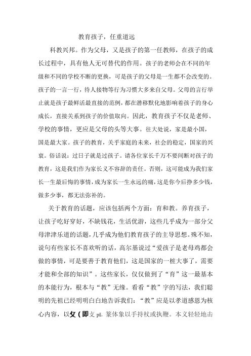 教育孩子,任重道远
