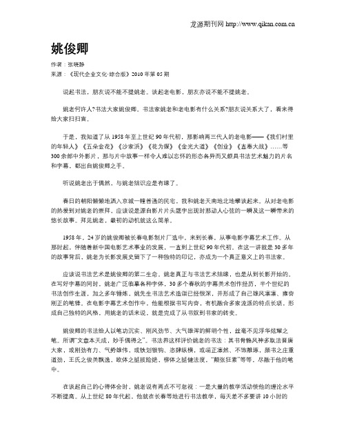 姚俊卿