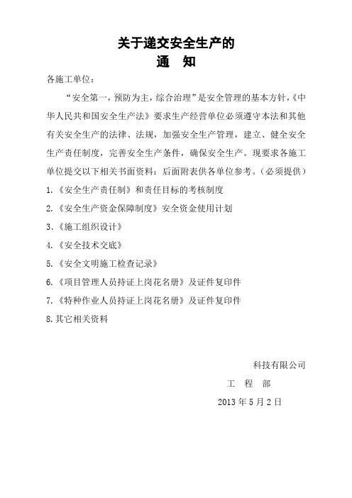 安全资料检查清单