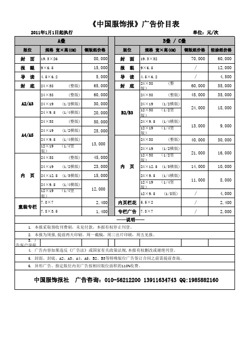 2012年中国服饰报广告刊例价格表