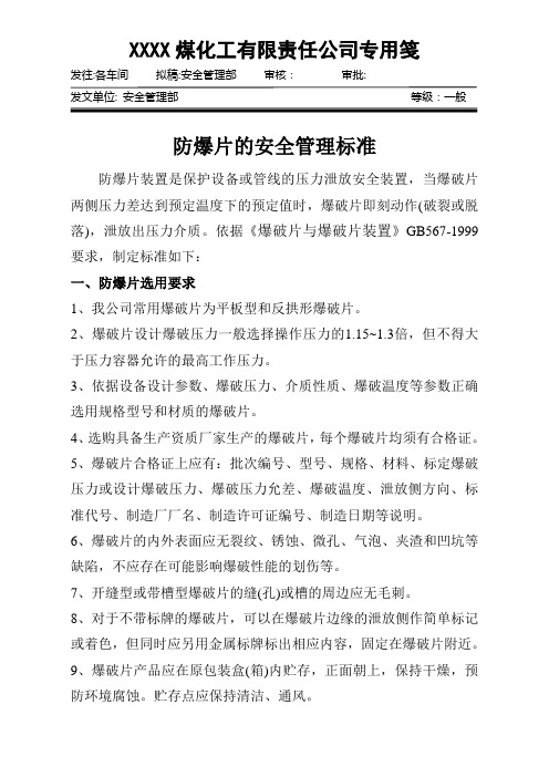 9化工厂爆破片的安全要求