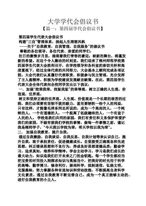 大学学代会倡议书
