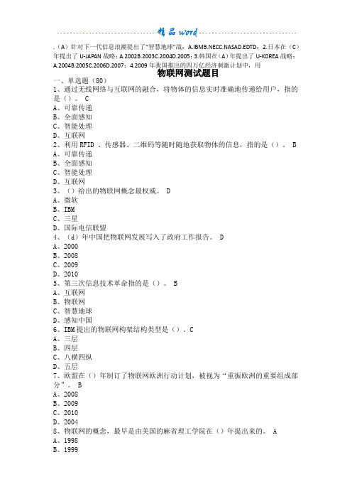2017继续教育物联网技术与应用题目与答案(最全)