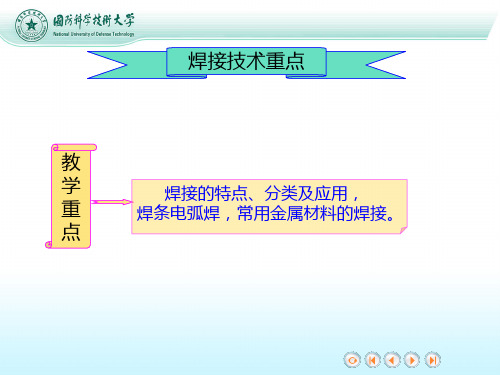 焊接是一种永久性连接金属材料的工艺方法ppt课件