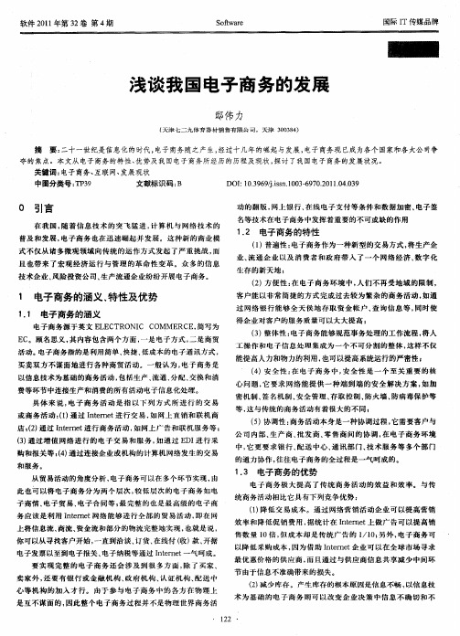 浅谈我国电子商务的发展