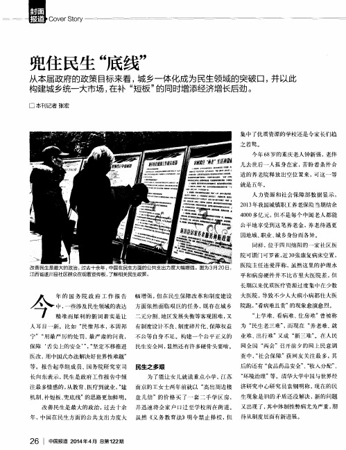 兜住民生“底线”