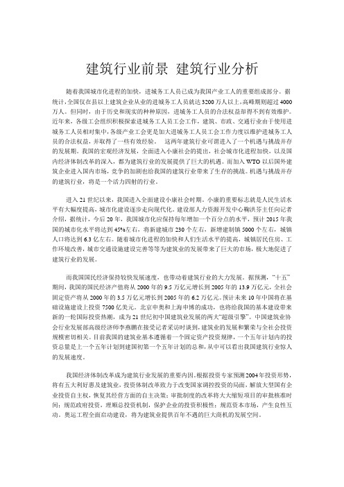 建筑行业前景 建筑行业分析