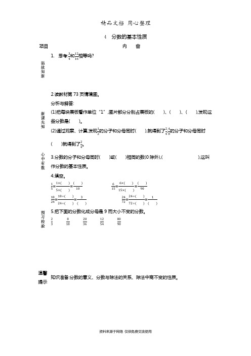 青岛版(五年制)小学数学四年级下册4 分数的基本性质
