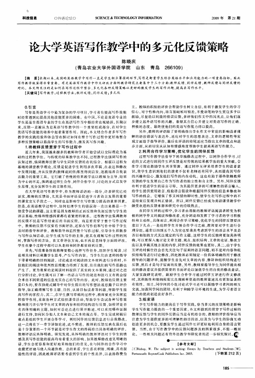 论大学英语写作教学中的多元化反馈策略