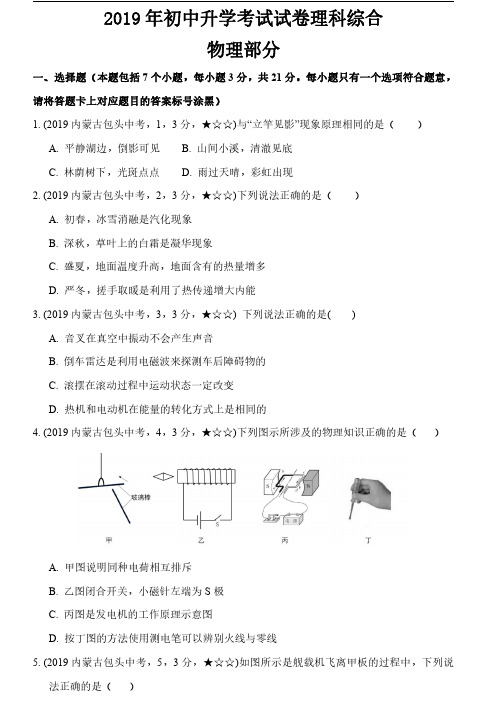 22.2019年中考物理内蒙古包头市】