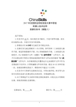 2017 中职 正式赛卷 机器人技术应用 赛题八