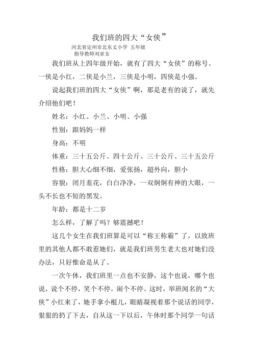 我们班的四大
