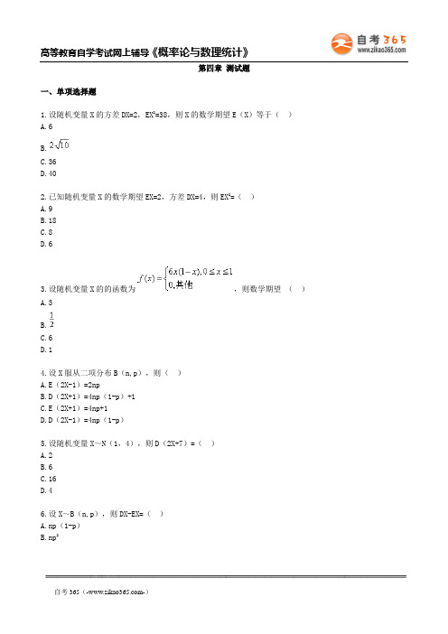 gll07_lx0401概率论与数理统计 第四章练习题及答案