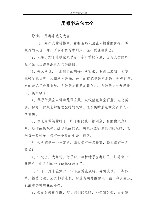 用都字造句大全