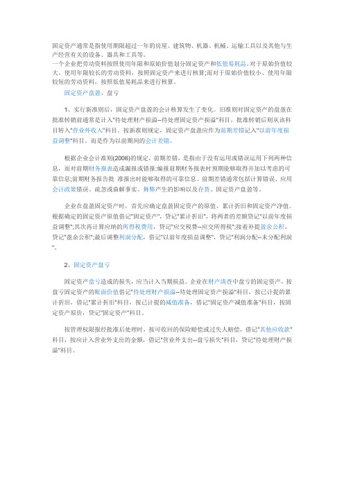 固定资产的账务总结