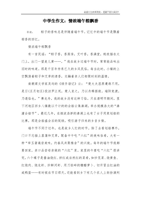 中学生作文：情浓端午粽飘香