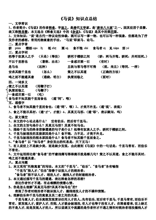《马说》知识点总结