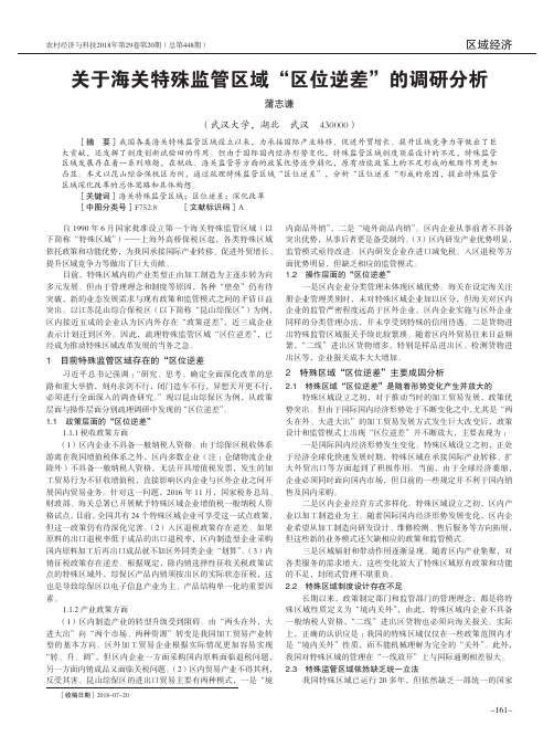 关于海关特殊监管区域“区位逆差”的调研分析
