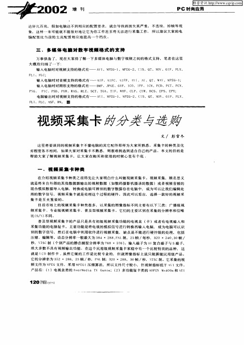 视频采集卡的分类与选购