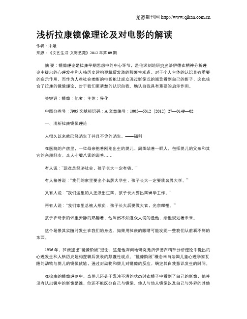 浅析拉康镜像理论及对电影的解读