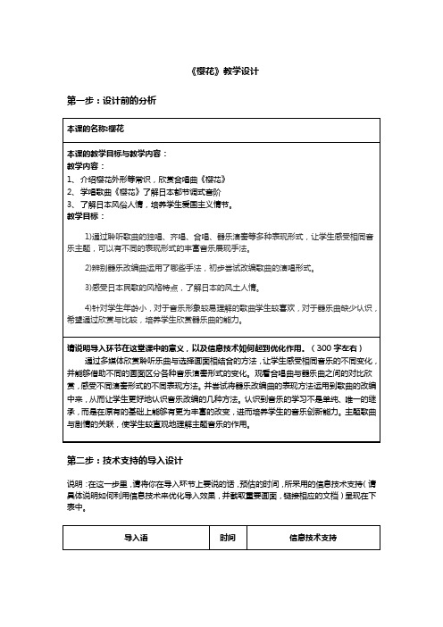 人音版小学音乐三年级上册《樱花》教学设计