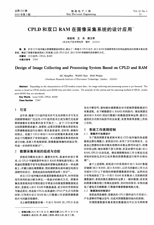 CPLD和双口RAM在图像采集系统的设计应用