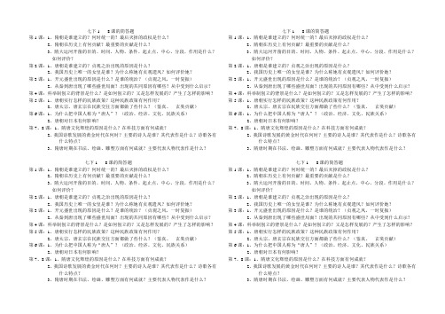 七下1、2、3、4、5、6、7、8课的简答题