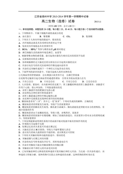 高二生物上期中-扬州中学2013-2014学年高二上学期期中考试生物试题及答案生物试题及答案 (选修)07