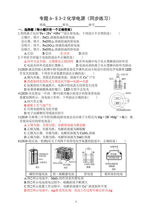 专题6-§3-2化学电源 同步练习-2020-2021学年高一化学苏教版(2019)必修第二册