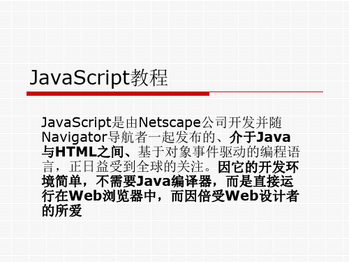 Javascript教程ppt