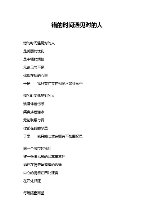 错的时间遇见对的人