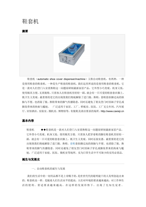 鞋套机