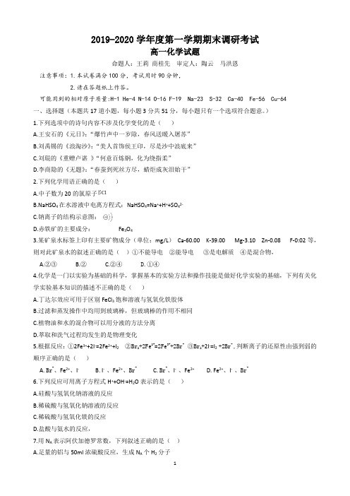 2019-2020学年度第一学期期末调研考试高一化学试题及答案