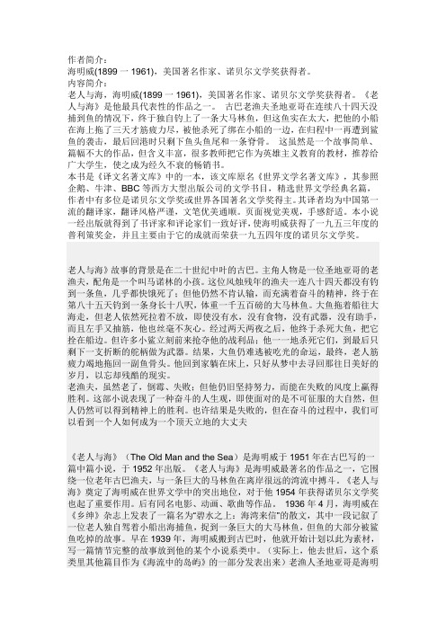 老人与海故事简介