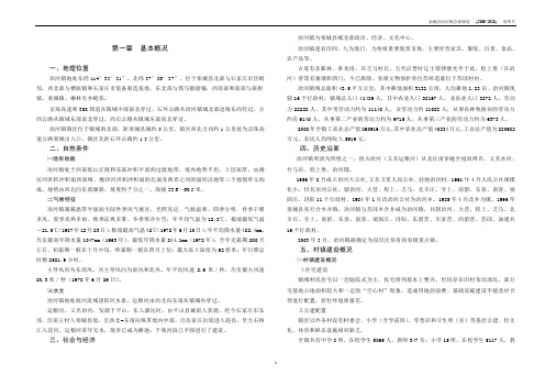 冶河镇总规说明书-A3
