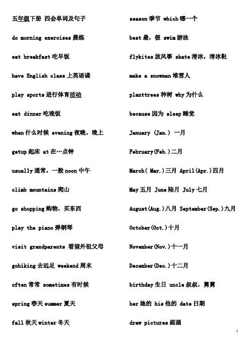 五年级下册 四会单词及句子