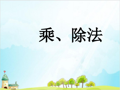 二年级上册数学- 乘法 除法二(7的乘 除法) PPT沪教版 (13张)