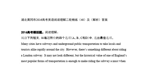 湖北黄冈市2016高考英语阅读理解二轮精练(40)及(解析)答案