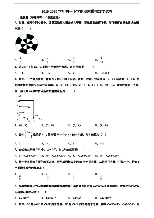 2020学年石家庄市初一下学期期末数学学业质量监测试题