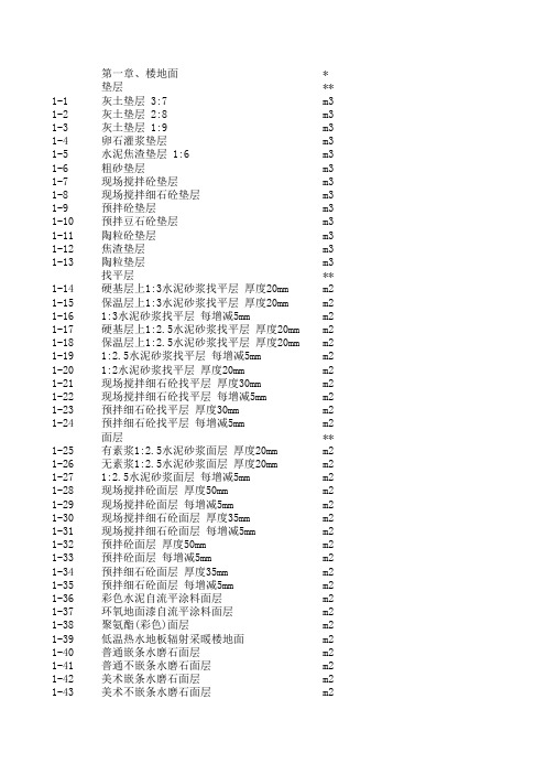 北京2001建筑、装饰定额