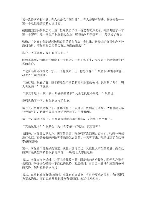 打好第一个电话
