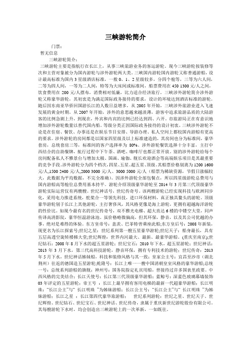 三峡游轮简介