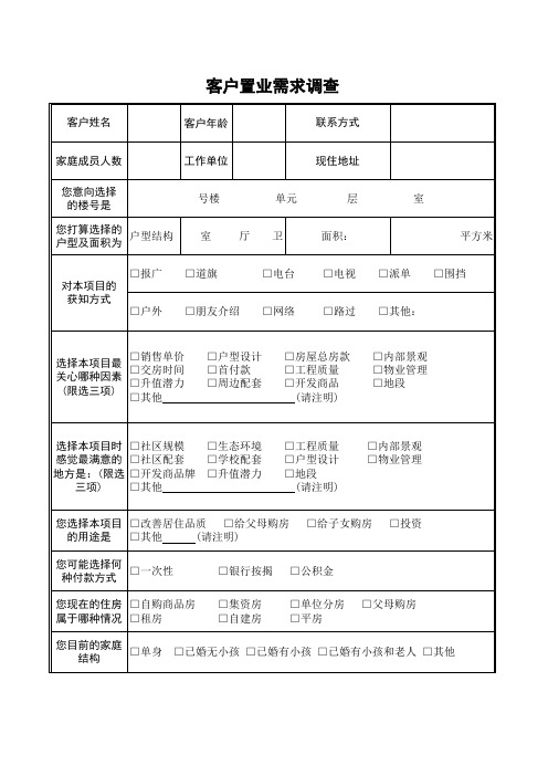 客户登记分析表