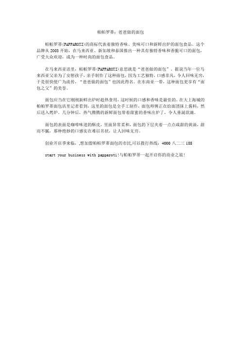 帕帕罗蒂：爸爸做的面包