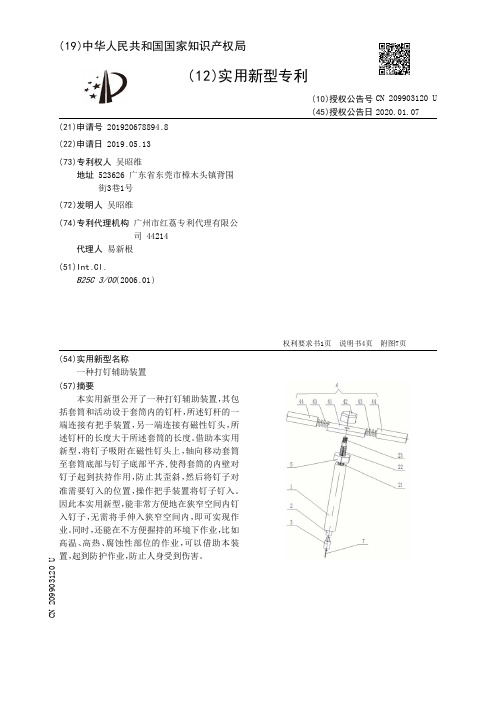 【CN209903120U】一种打钉辅助装置【专利】