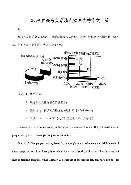 高考英语热点预测优秀作文十篇