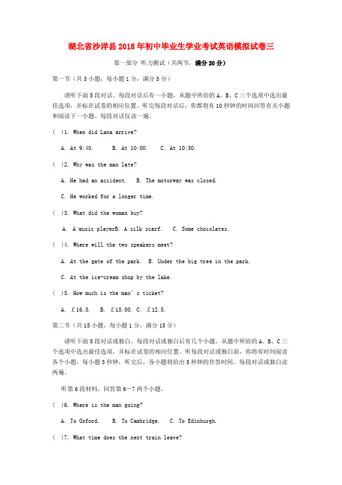 2018年初中英语毕业生学业考试模拟试卷三4