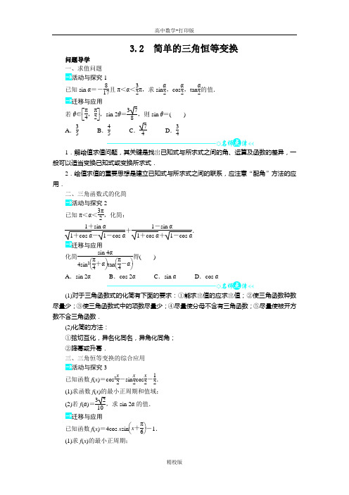 人教版高中数学高一A版必修4学案 3.2 简单的三角恒等变换