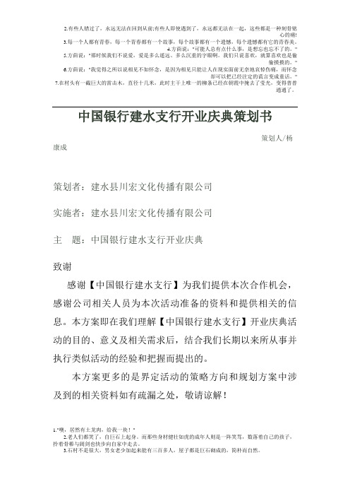 中国银行建水支行开业庆典策划书