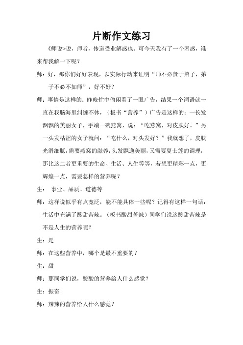 初中作文写作训练教案：片断作文练习